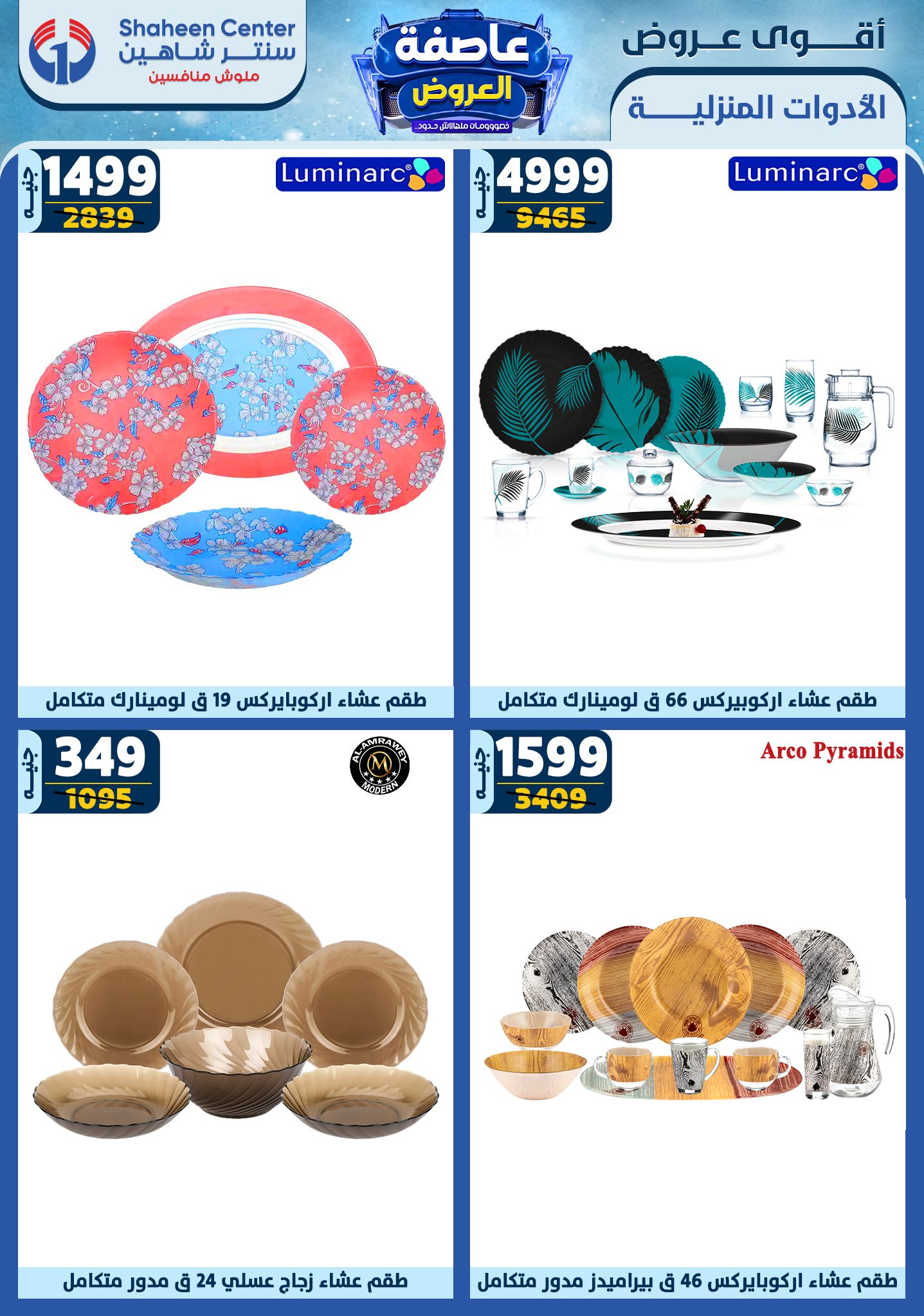 shaheen-center offers from 30jan to 5feb 2025 عروض سنتر شاهين من 30 يناير حتى 5 فبراير 2025 صفحة رقم 38